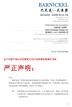 BARNICKEL Statement Against Infringers